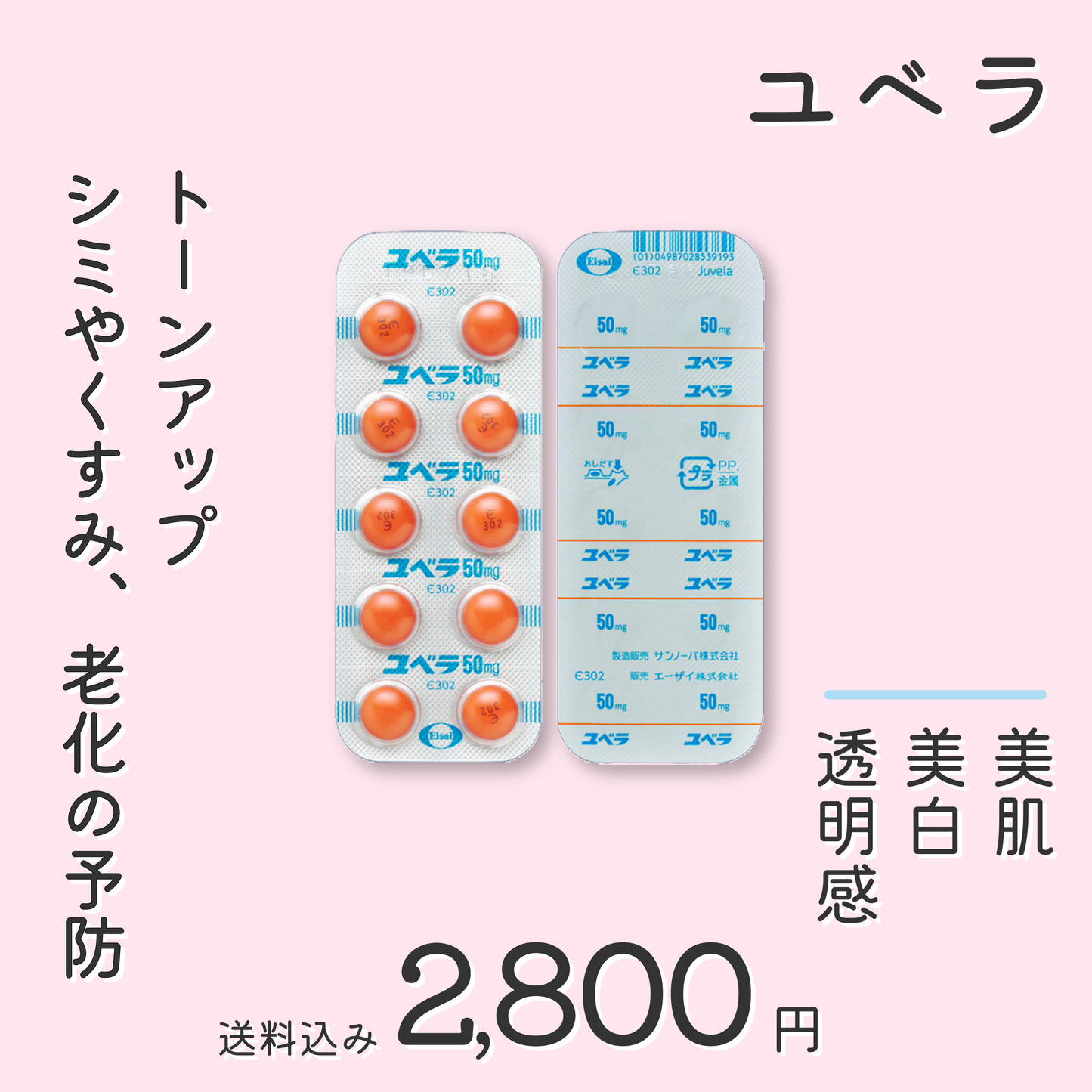 ハイチオール