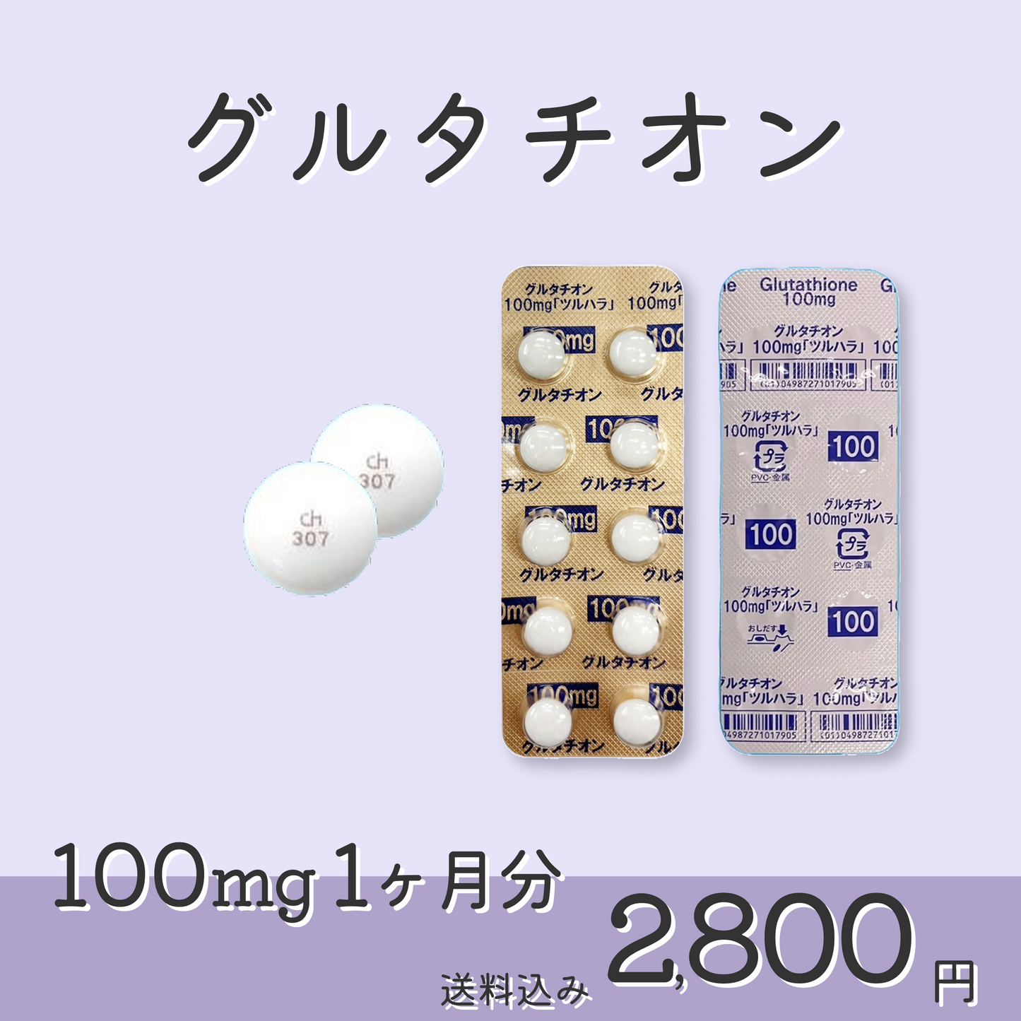 ハイチオール