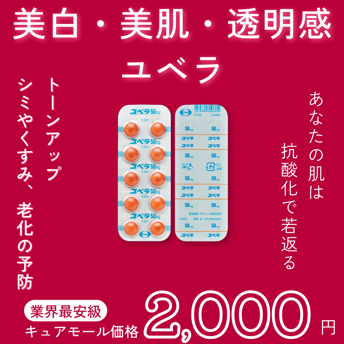ユベラ