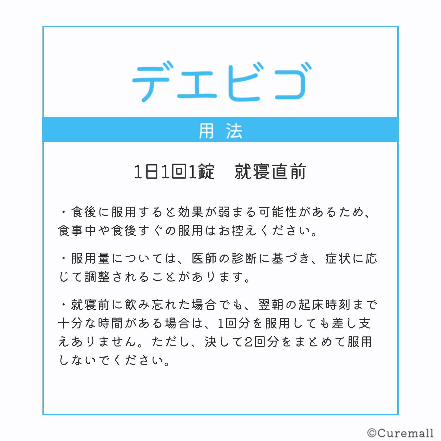 デエビゴ 2.5mg/ 5mg (コピー