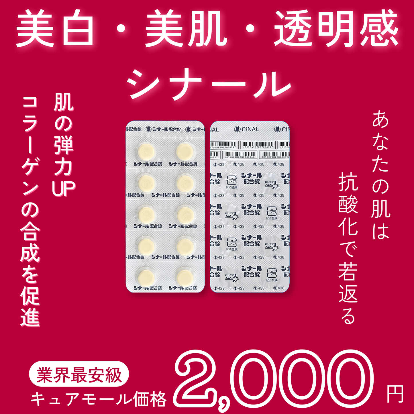 シナール