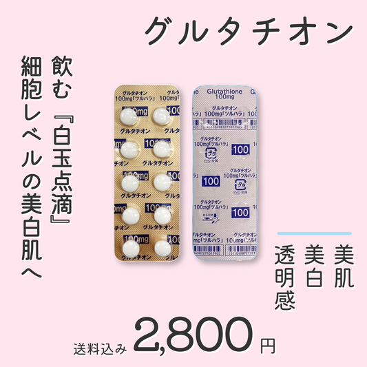 ハイチオール