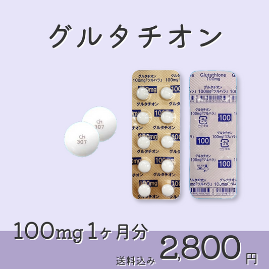 グルタチオン