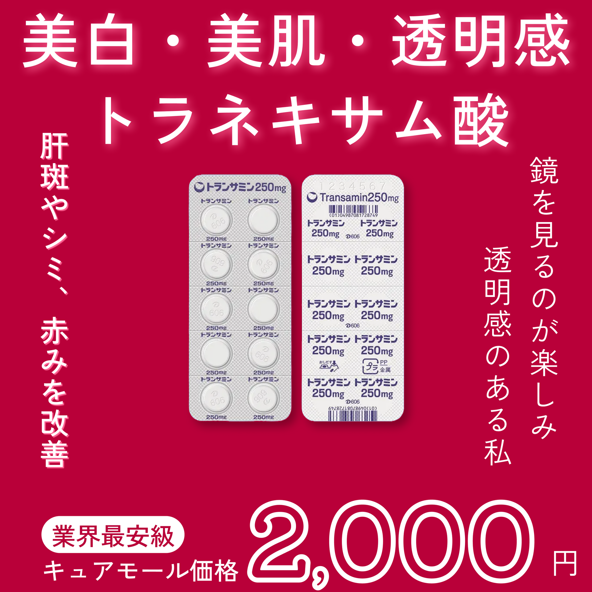 トラネキサム酸 – Curemall