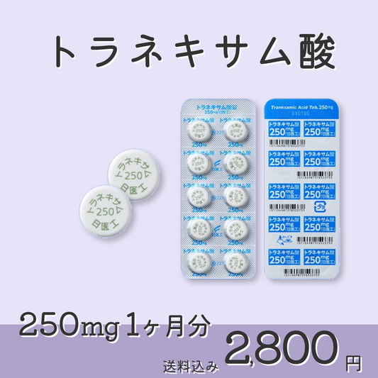 トラネキサム酸