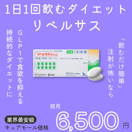 “飲むだけGLP-1”で、理想のシルエットへ。